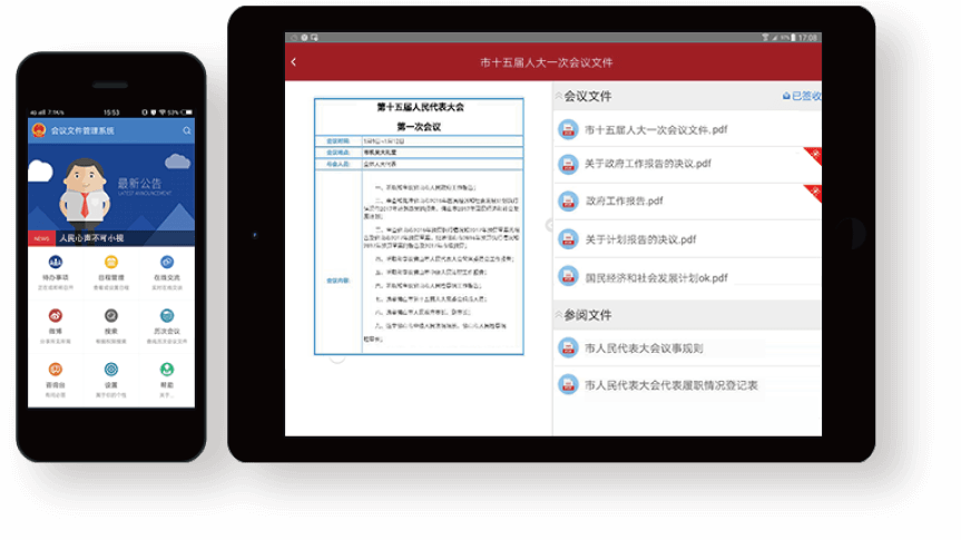 会博通会议文件管理系统功能特色